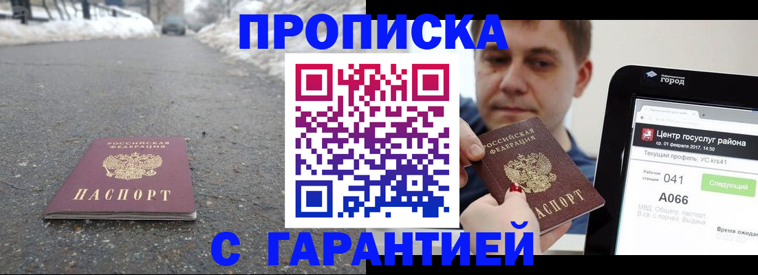 прописка ребенка в Нефтегорске