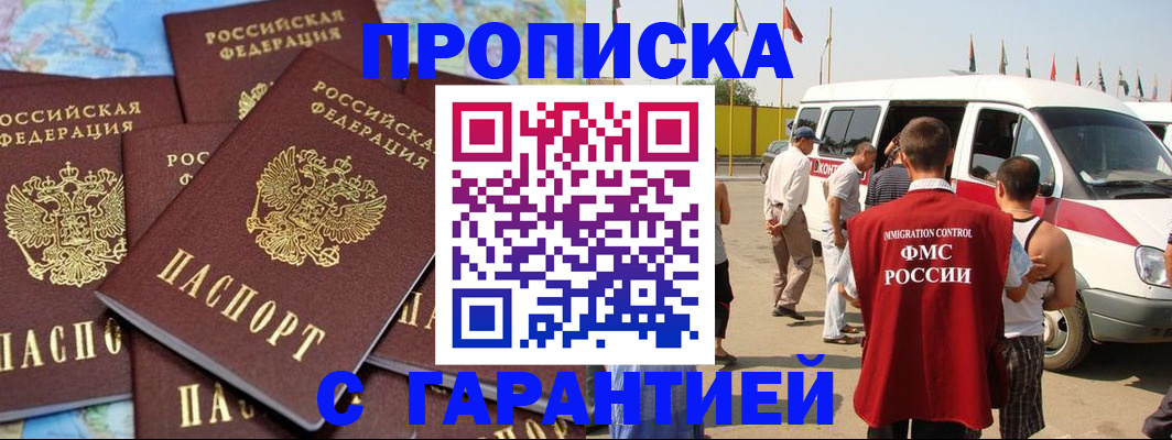 временная регистрация законно в Нефтегорске